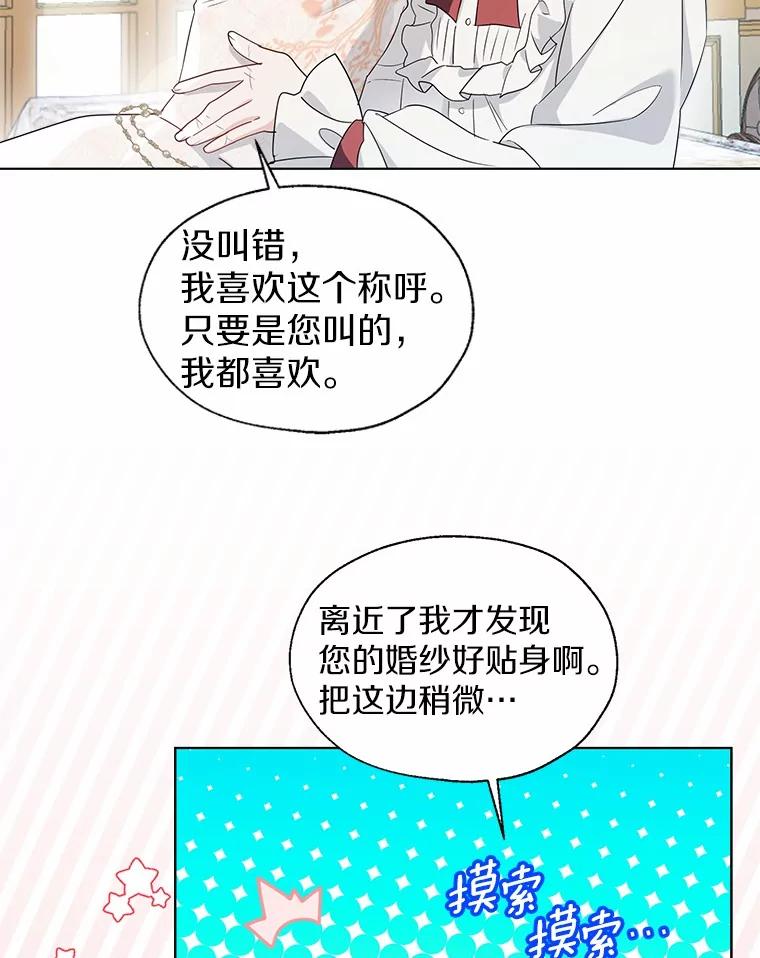 《一不小心娶了女装大佬》外传1.婚纱 第56页