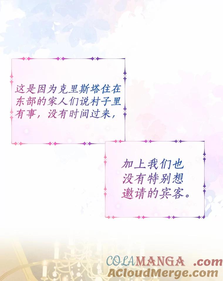 《一不小心娶了女装大佬》外传1.婚纱 第10页