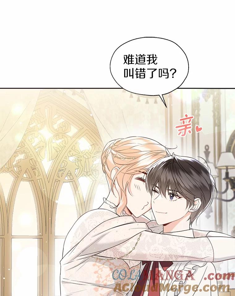 《一不小心娶了女装大佬》外传1.婚纱 第55页