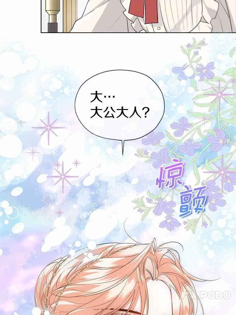 《一不小心娶了女装大佬》外传1.婚纱 第44页