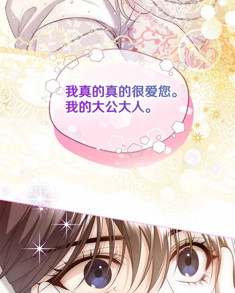 《一不小心娶了女装大佬》外传1.婚纱 第87页