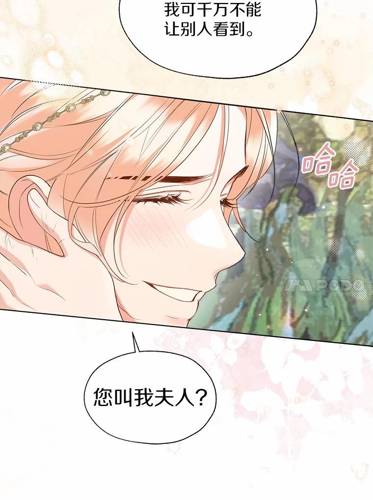 《一不小心娶了女装大佬》外传1.婚纱 第54页