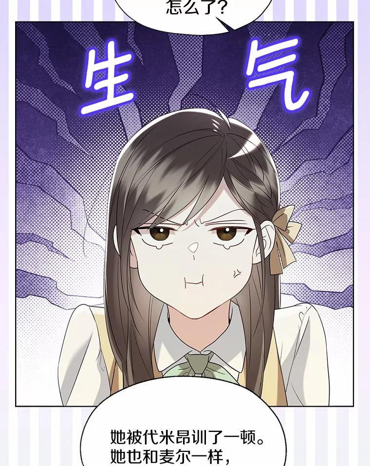 《一不小心娶了女装大佬》外传1.婚纱 第26页