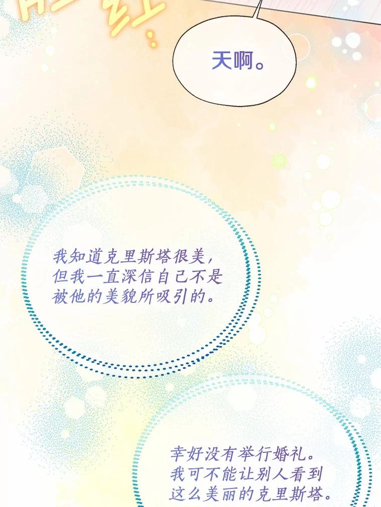 《一不小心娶了女装大佬》外传1.婚纱 第47页