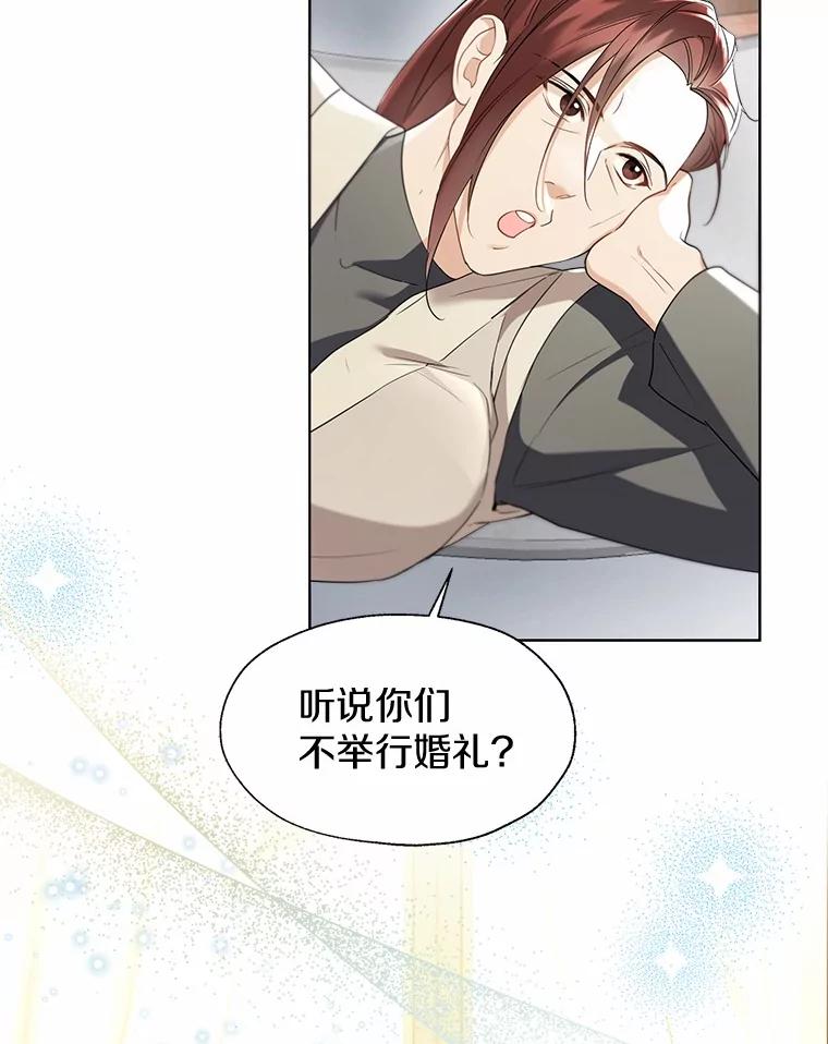 《一不小心娶了女装大佬》外传1.婚纱 第3页