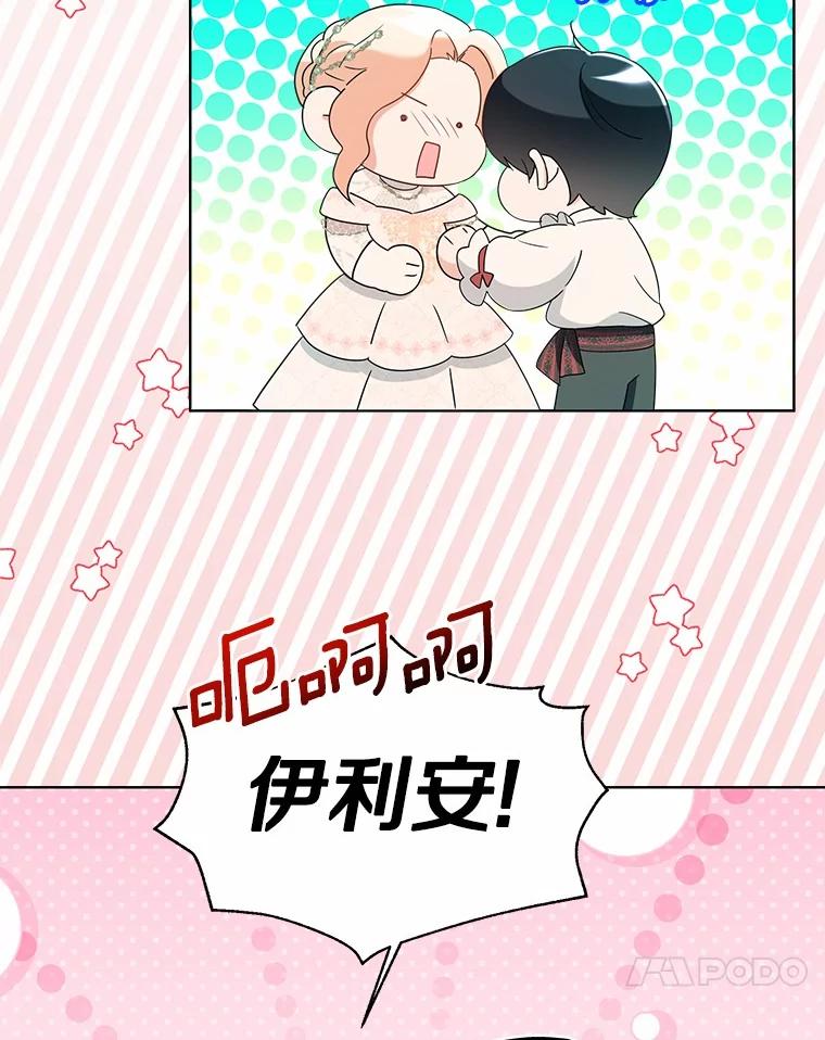 《一不小心娶了女装大佬》外传1.婚纱 第57页