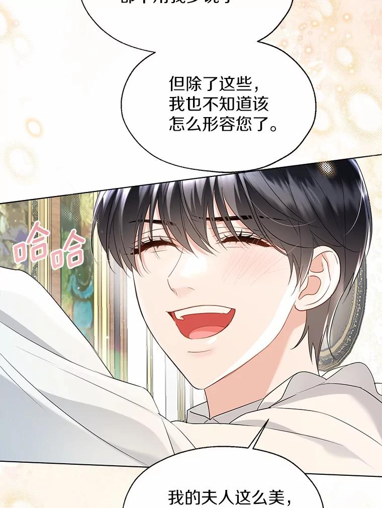《一不小心娶了女装大佬》外传1.婚纱 第53页