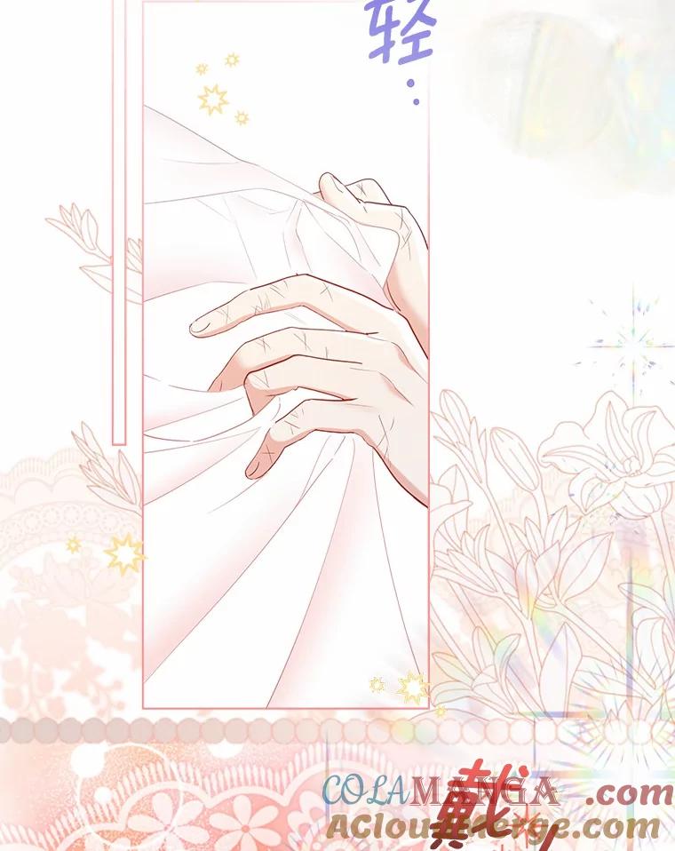 《一不小心娶了女装大佬》外传1.婚纱 第76页