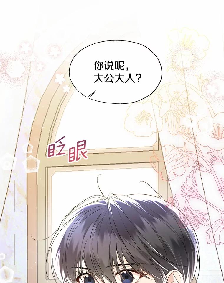 《一不小心娶了女装大佬》外传1.婚纱 第15页