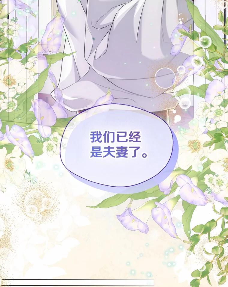 《一不小心娶了女装大佬》外传1.婚纱 第39页