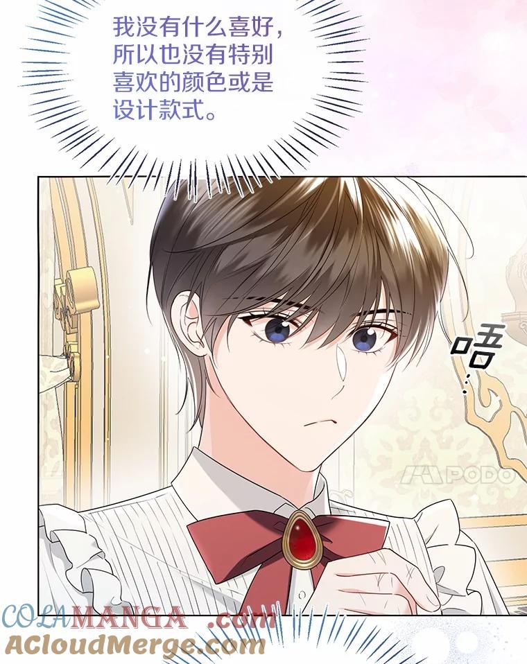 《一不小心娶了女装大佬》外传1.婚纱 第64页