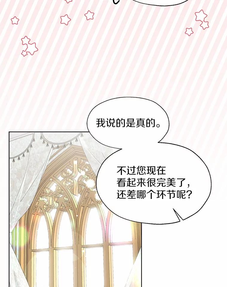 《一不小心娶了女装大佬》外传1.婚纱 第59页