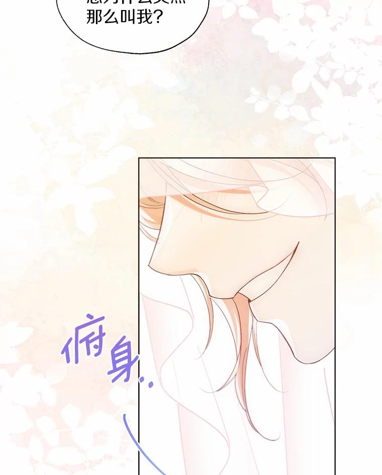 《一不小心娶了女装大佬》外传1.婚纱 第84页
