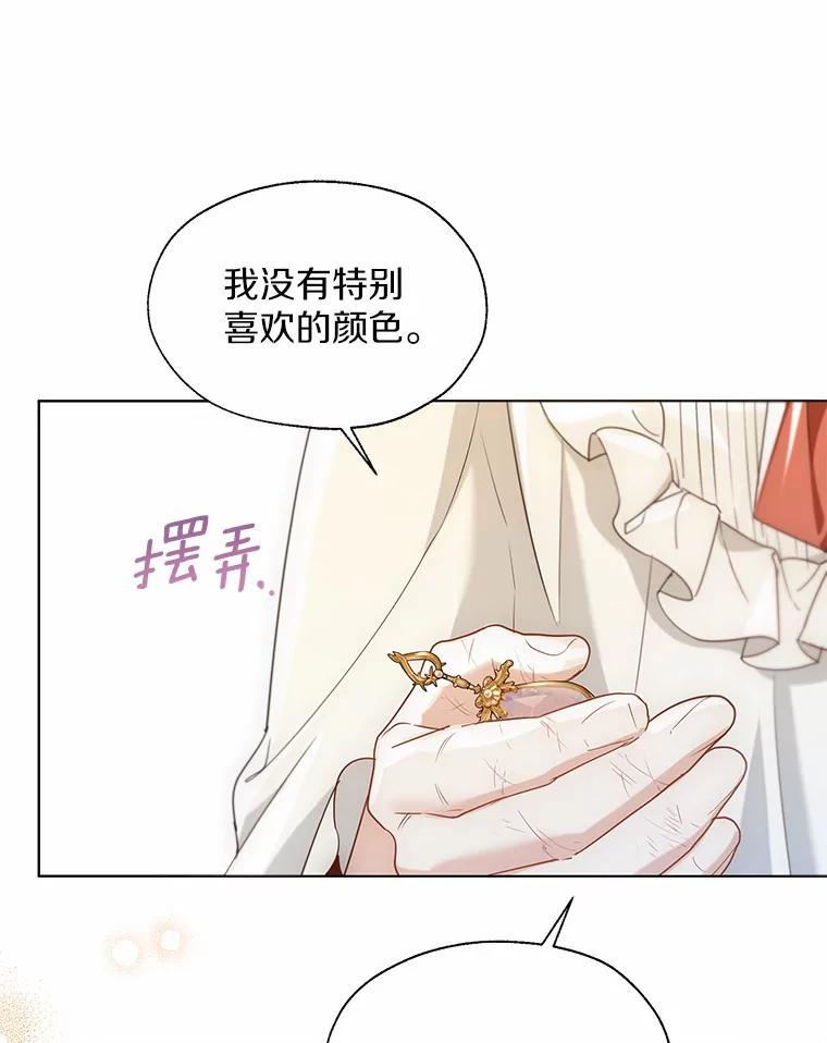 《一不小心娶了女装大佬》外传1.婚纱 第69页