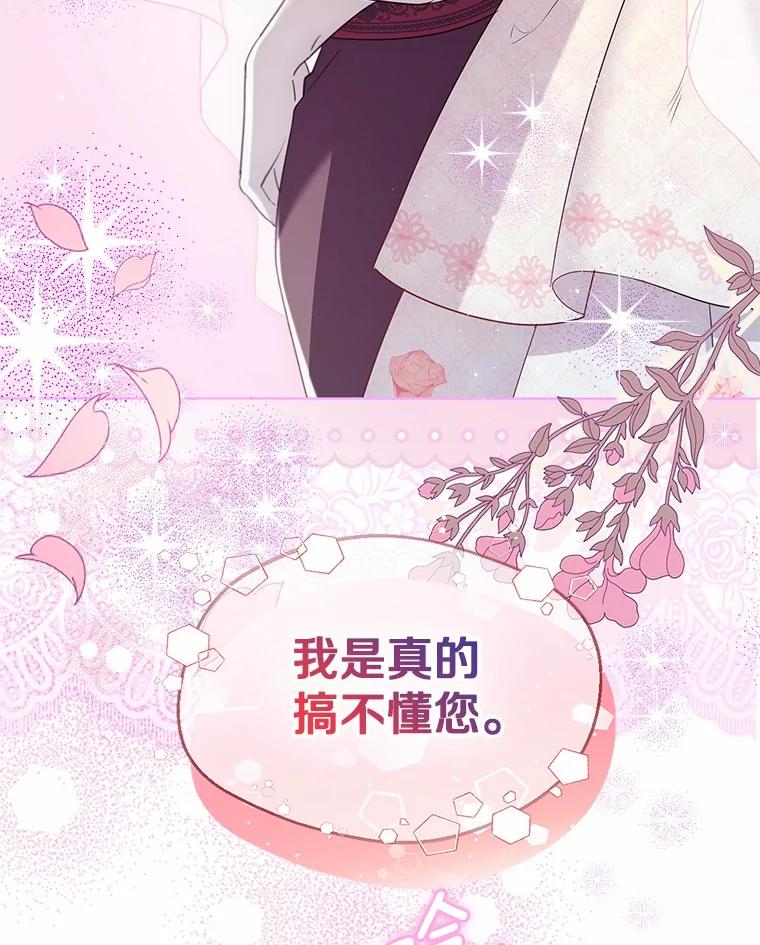 《一不小心娶了女装大佬》外传1.婚纱 第90页