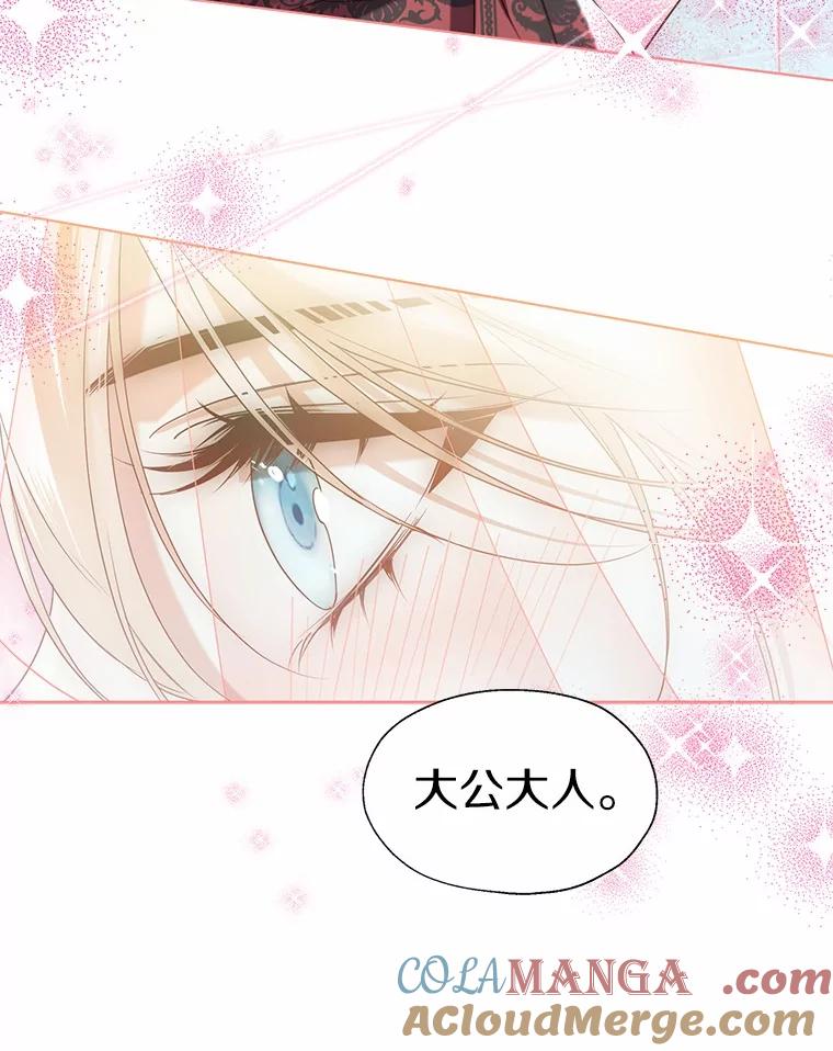 《一不小心娶了女装大佬》外传1.婚纱 第82页