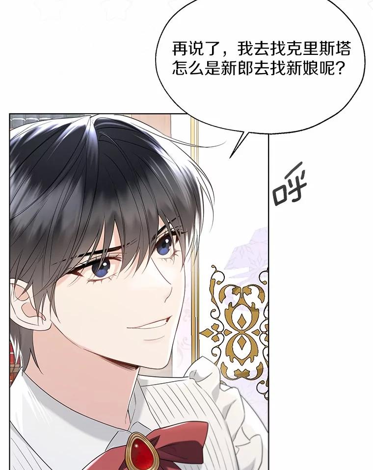 《一不小心娶了女装大佬》外传1.婚纱 第35页