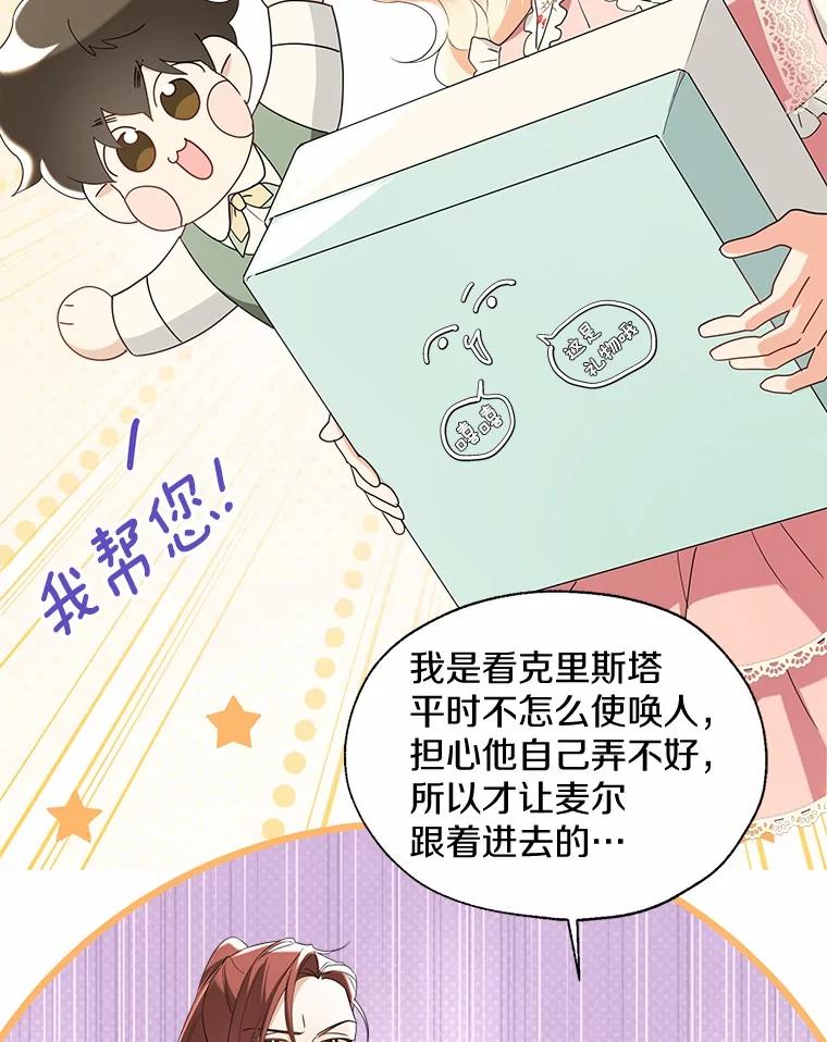 《一不小心娶了女装大佬》外传1.婚纱 第23页