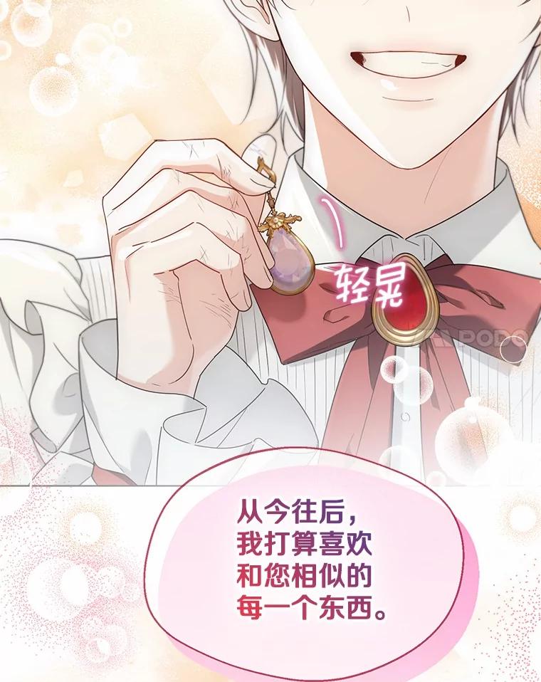 《一不小心娶了女装大佬》外传1.婚纱 第71页