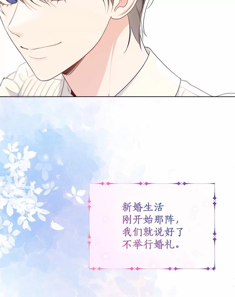 《一不小心娶了女装大佬》外传1.婚纱 第9页