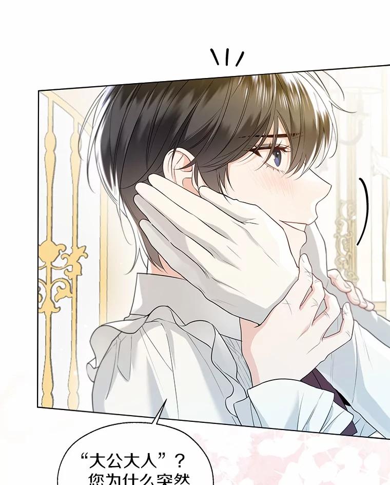 《一不小心娶了女装大佬》外传1.婚纱 第83页