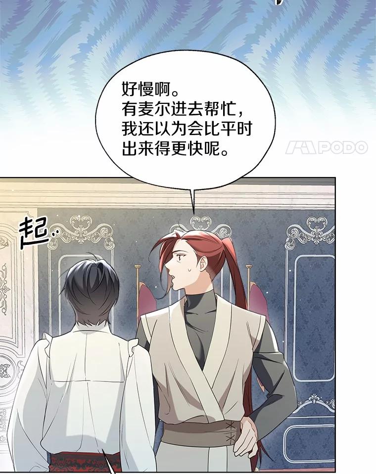《一不小心娶了女装大佬》外传1.婚纱 第21页