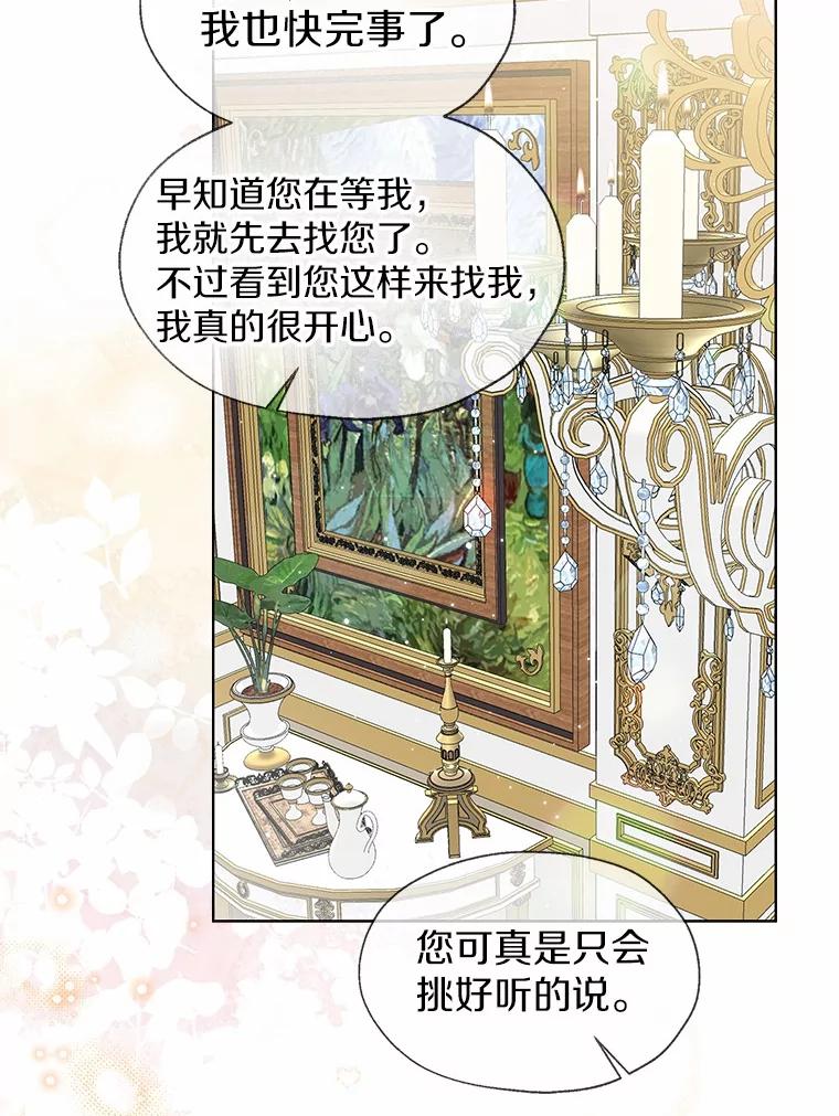 《一不小心娶了女装大佬》外传1.婚纱 第50页
