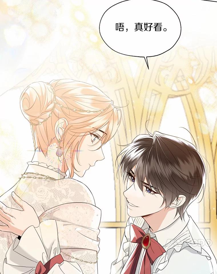 《一不小心娶了女装大佬》外传1.婚纱 第74页