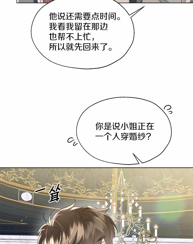 《一不小心娶了女装大佬》外传1.婚纱 第30页