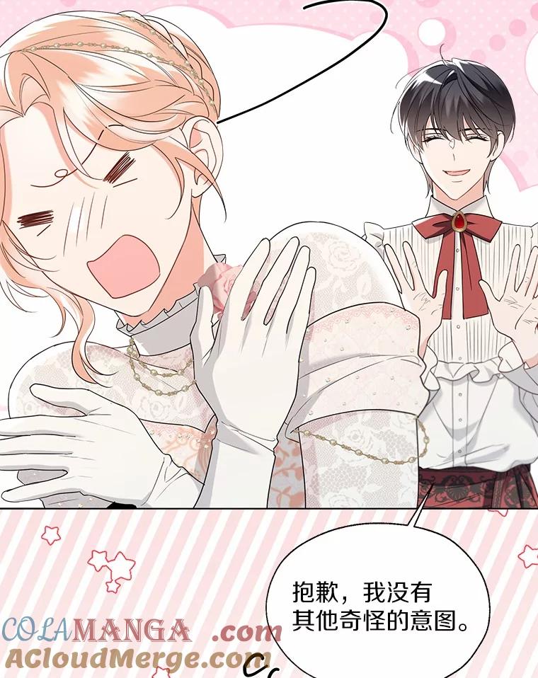 《一不小心娶了女装大佬》外传1.婚纱 第58页