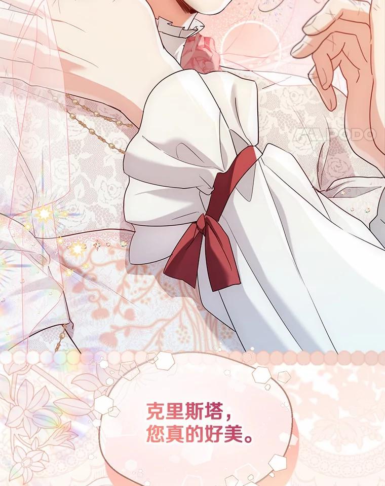 《一不小心娶了女装大佬》外传1.婚纱 第78页