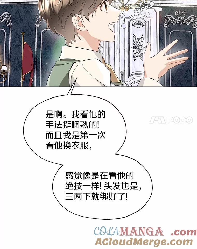 《一不小心娶了女装大佬》外传1.婚纱 第31页