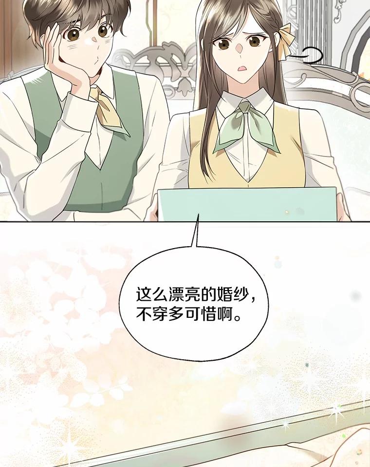 《一不小心娶了女装大佬》外传1.婚纱 第6页