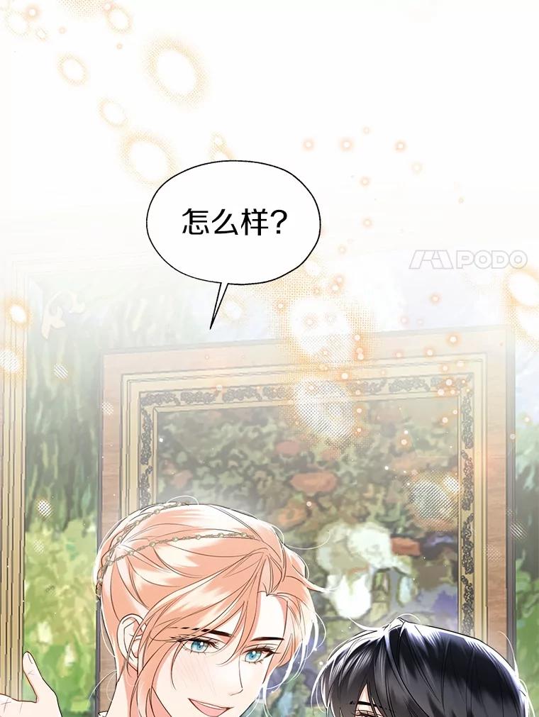 《一不小心娶了女装大佬》外传1.婚纱 第51页