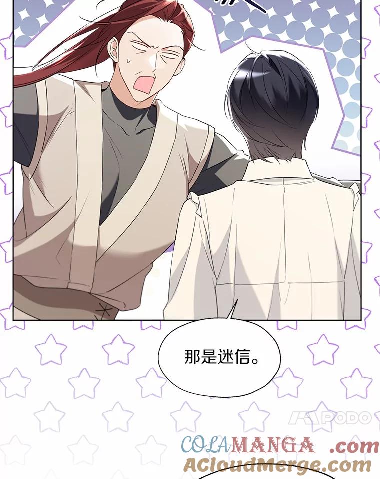 《一不小心娶了女装大佬》外传1.婚纱 第34页