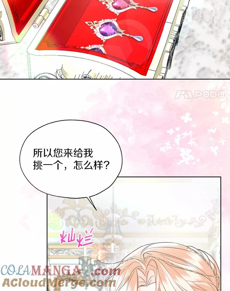 《一不小心娶了女装大佬》外传1.婚纱 第61页