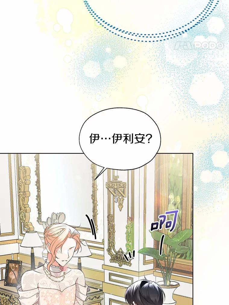 《一不小心娶了女装大佬》外传1.婚纱 第48页