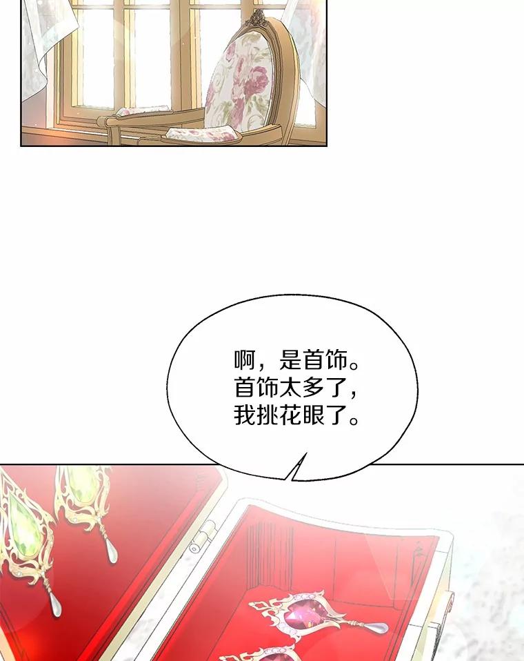 《一不小心娶了女装大佬》外传1.婚纱 第60页