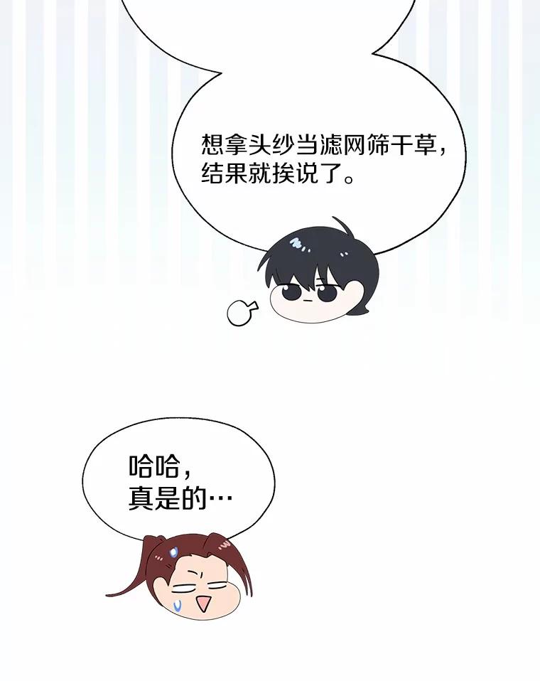 《一不小心娶了女装大佬》外传1.婚纱 第27页
