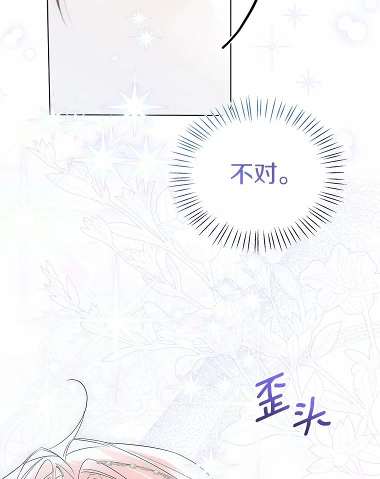 《一不小心娶了女装大佬》外传1.婚纱 第66页