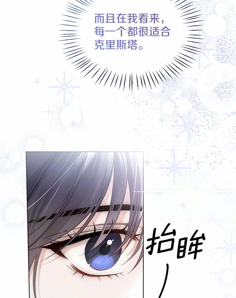 《一不小心娶了女装大佬》外传1.婚纱 第65页