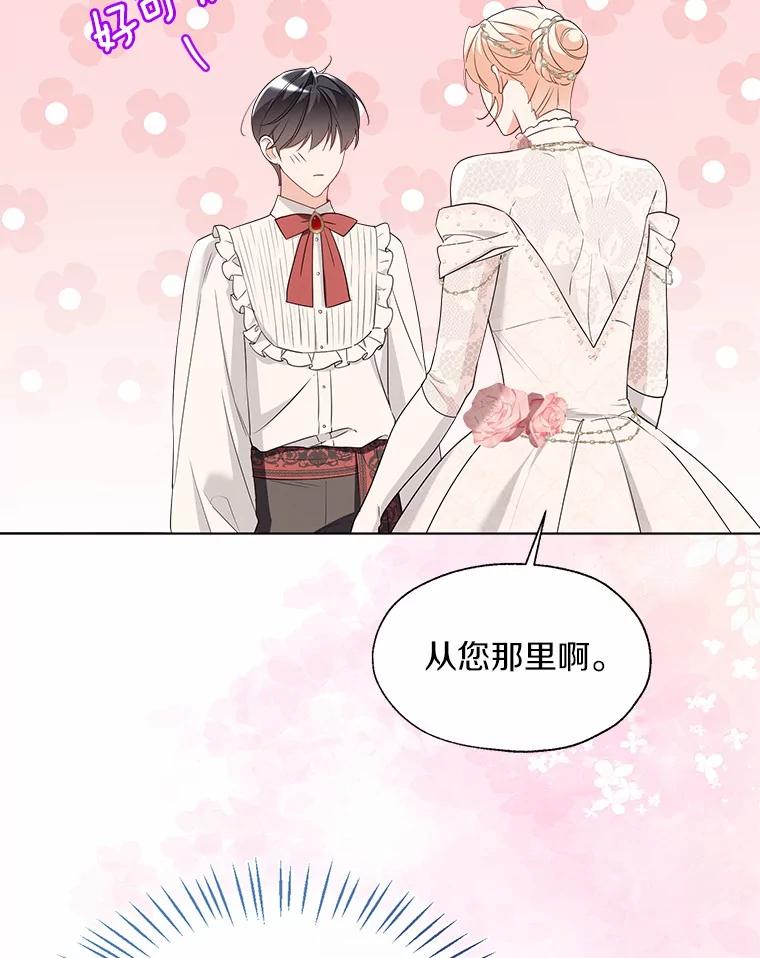 《一不小心娶了女装大佬》外传1.婚纱 第63页
