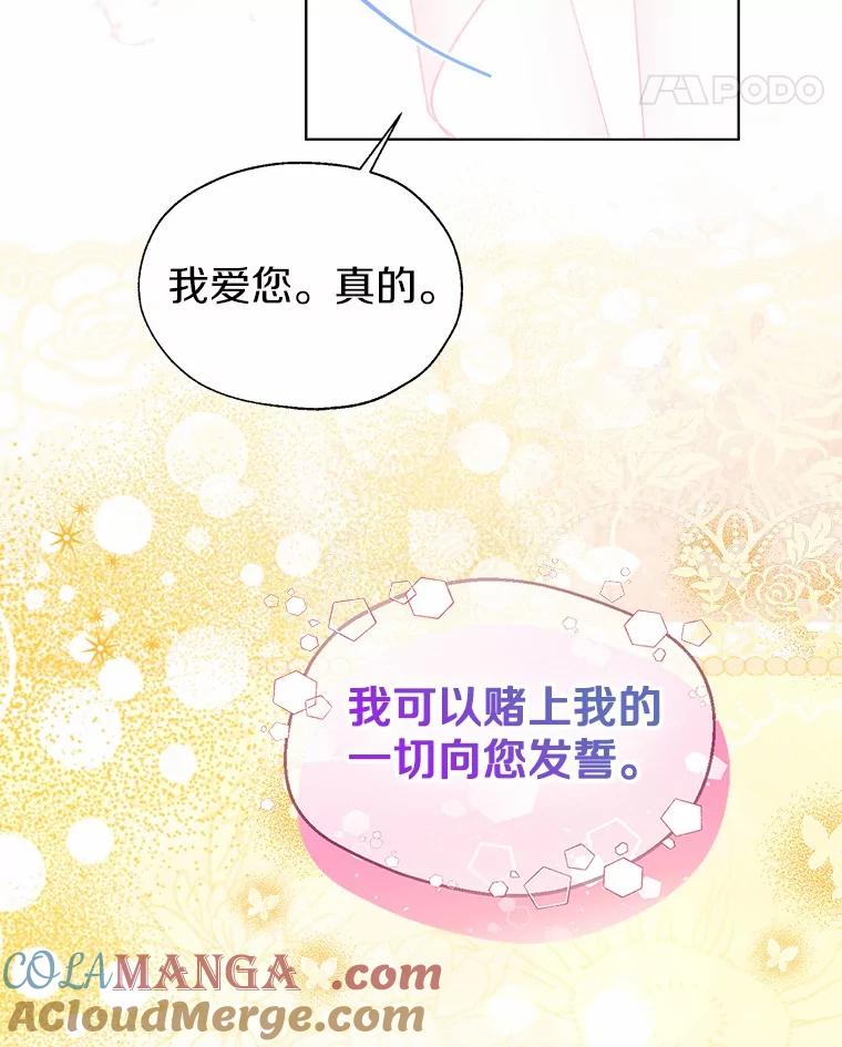 《一不小心娶了女装大佬》外传1.婚纱 第85页