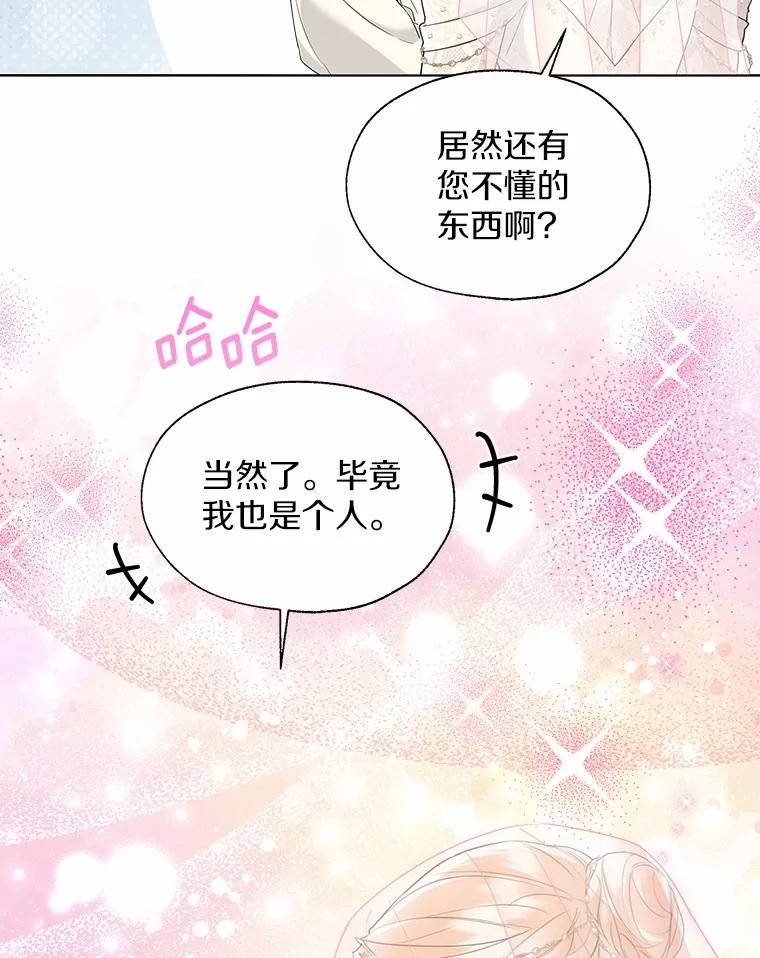 《一不小心娶了女装大佬》外传1.婚纱 第80页