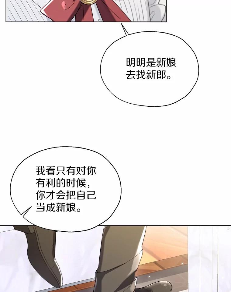 《一不小心娶了女装大佬》外传1.婚纱 第36页