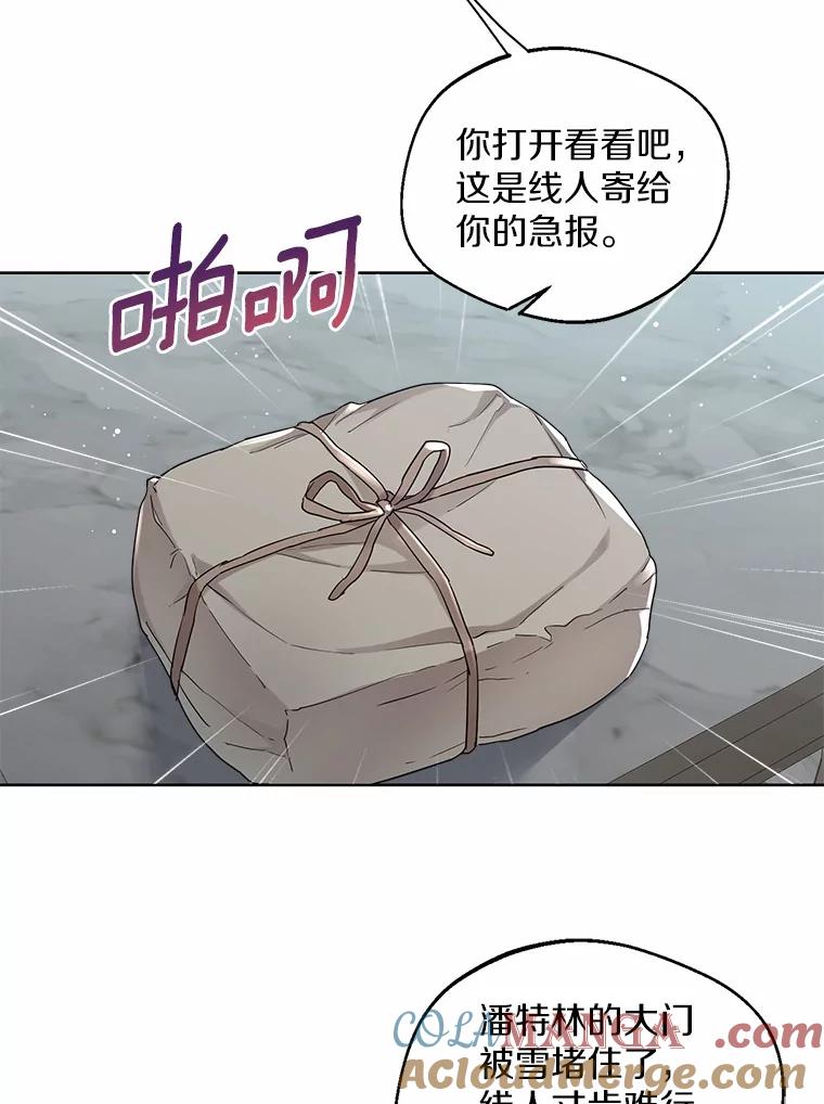 《一不小心娶了女装大佬》5.神秘的克里斯塔 第28页