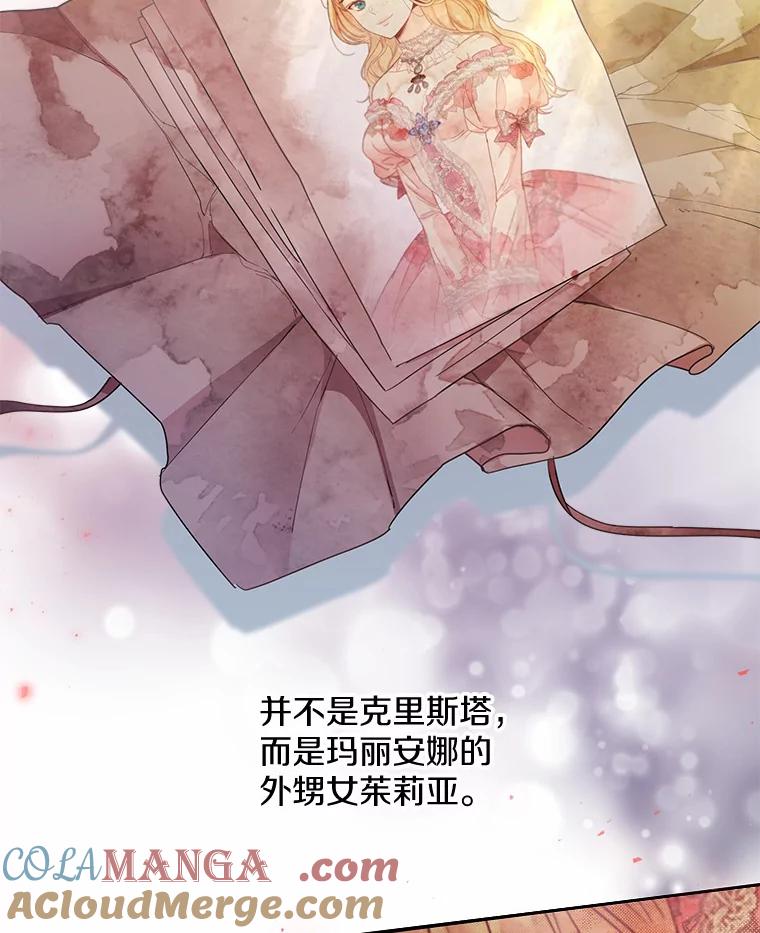 《一不小心娶了女装大佬》5.神秘的克里斯塔 第48页