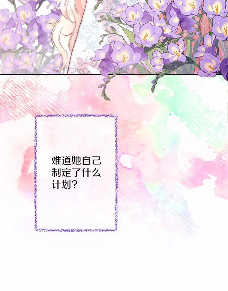《一不小心娶了女装大佬》5.神秘的克里斯塔 第89页