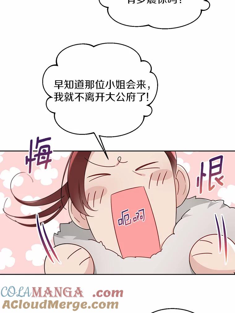 《一不小心娶了女装大佬》5.神秘的克里斯塔 第8页