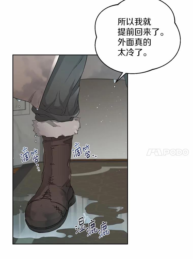 《一不小心娶了女装大佬》5.神秘的克里斯塔 第9页